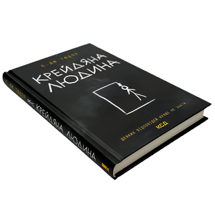 Книга : Крейдяна людина. С. Дж. Тюдор 00-31274 фото