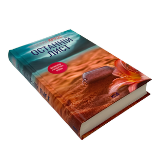Книга : Останній лист. Ребекка Яррос 00-786869 фото