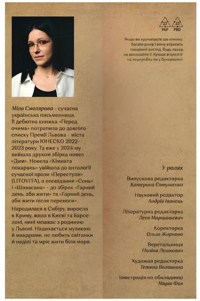 Книга : Час невдах, або в кримській столиці хмарно з проясненнями. Міла Смолярова 00-678663 фото