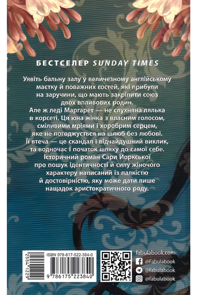 Книга : Куди вкаже серце. Сара Фергюсон (зі зрізом) 00-456755 фото