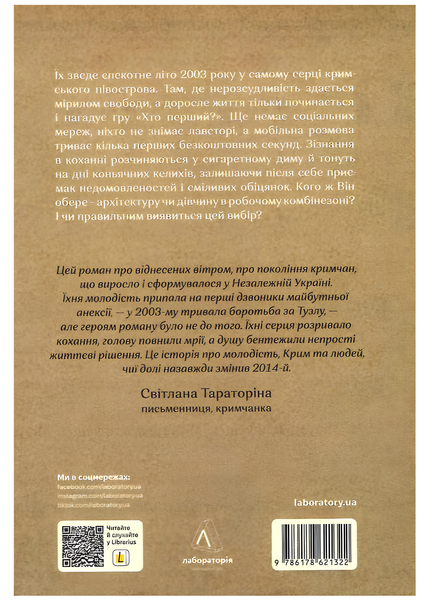 Книга : Час невдах, або в кримській столиці хмарно з проясненнями. Міла Смолярова 00-678663 фото