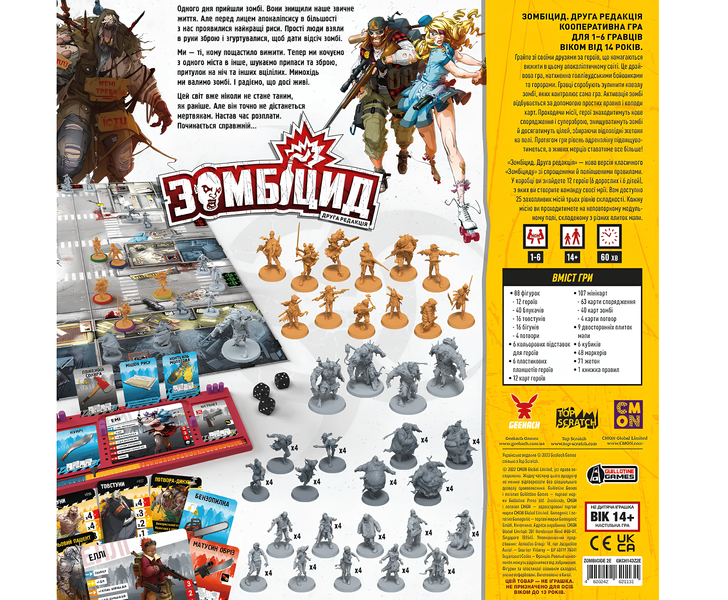 Монополія: Зомбіцид. Друга редакція (Zombicide: 2nd Edition) 99914461 фото