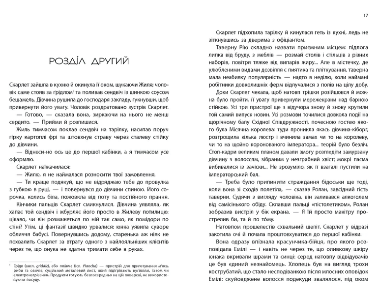 Книга : Скарлет. Хроніки Місяця 00-182773 фото