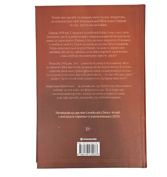 Книга : Паризька бібліотека. Чарльз Скеслін 00-87958 фото