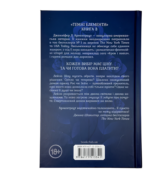 Книга : До останнього подиху. Книга 3. Дж. Л. Арментраут 00-30885 фото