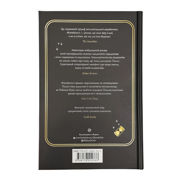 Книга : Катабазис. Ілюстрований зріз. Ребекка Кван 00-387977 фото