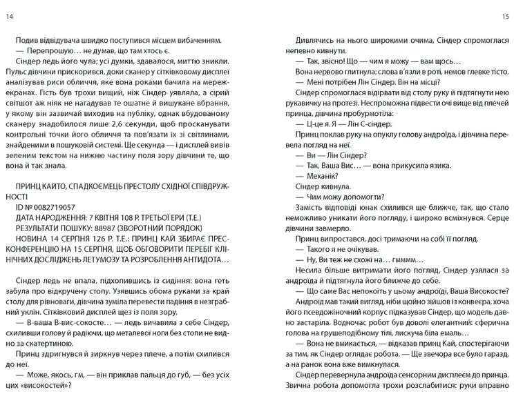 Книга : Сіндер. Хроніки Місяця 00-90382 фото