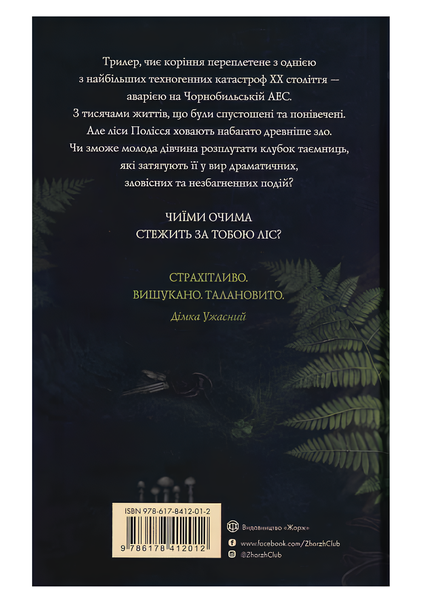 Книга : Залишена. Оксана Ковальчук (зі зрізом) 00-276577 фото