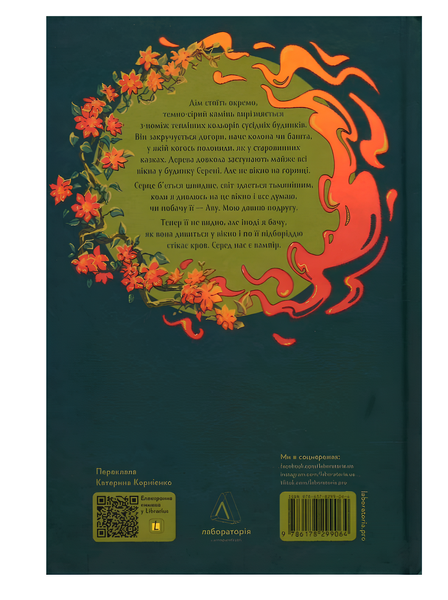 Книга : Відьма і вампірка. Франческа Флорес (зі зрізом) 00-299088 фото