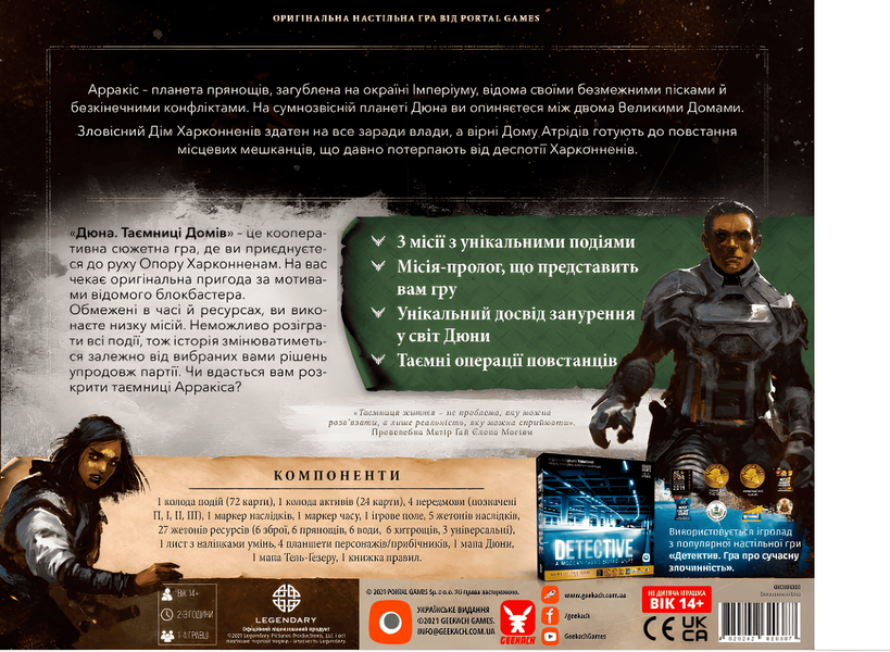 Монополія: Дюна. Таємниці Домів (Dune: House Secrets)+ Ексклюзивні бонуси для гри Дюна. Таємниці Домів 00-25445 фото