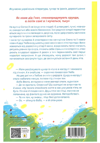Книга : На вулиці Солоній. Ія Морела 00-678654 фото