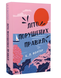 Книга : Літо порушених правил. К. Л. Волтер 00-46896 фото 1