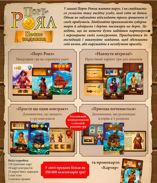 Настільна гра : Порт-Роял. Повне видання + промонабір (Port Royal: Big Box) 00-40953845 фото