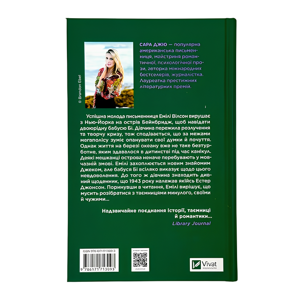 Книга : Фіалки в березні. Оновлене видання. Сара Джіо (зі зрізом) 00-31146 фото