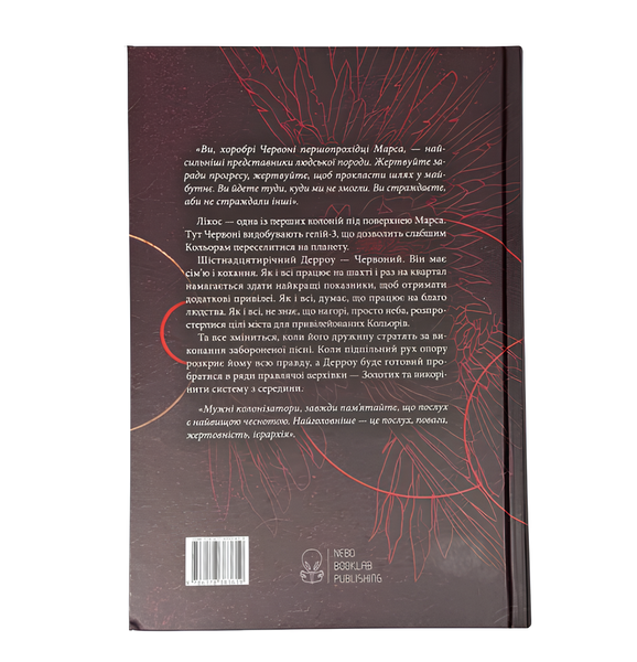 Книга : Червоне Повстання. Сага про Червоне Повстання. Пірс Браун 00-785555 фото