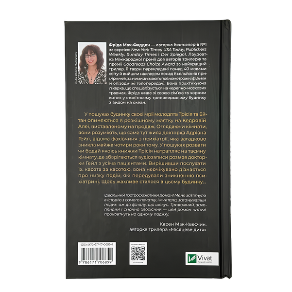 Книга : Ніколи не бреши. Фріда Мак-Фадден 00-387978 фото