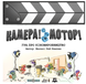 Настільна гра : Камера! Мотор! Гра про Кіновиробництво (Roll Camera!: The Filmmaking) 00-209495 фото 1