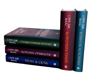 Комплект з 5 книг: Клинок асасинки.Трон зі скла.Корона опівночі.Спадкоємиця вогню.Королева тіней .5 книг - Сара Джанет Маас 00-234 фото