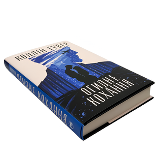 Книга : Огидне кохання. Коллін Гувер 00-789765 фото
