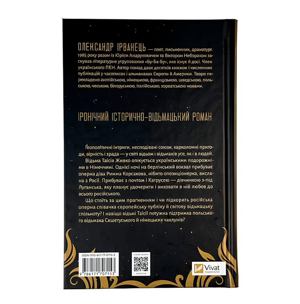 Книга : Відьомська кров. Олександр Ірванець 00-39006 фото
