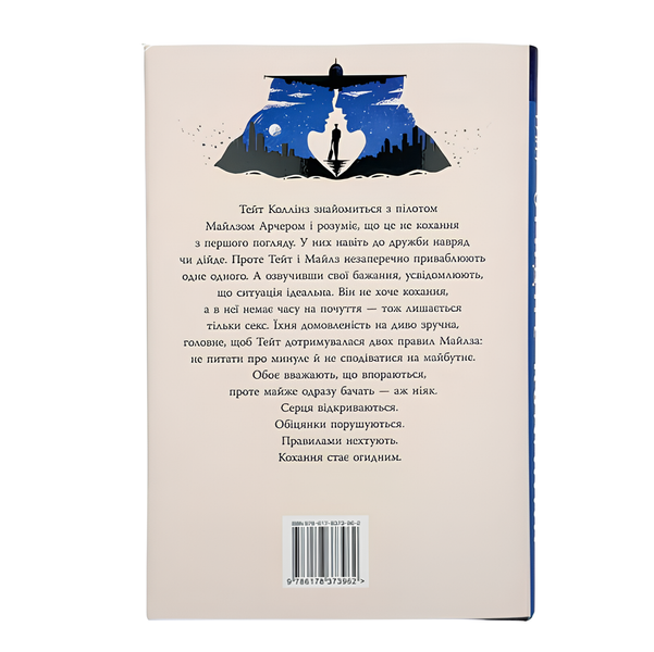 Книга : Огидне кохання. Коллін Гувер 00-789765 фото