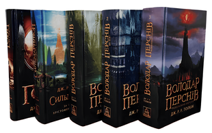 Комплект із 5 книг: &laquo;Володар перснів&raquo;, &laquo;Гобіт&raquo;, &laquo;Сильмариліон&raquo;   Дж. Р. Р. Толкіна 00-7575 фото