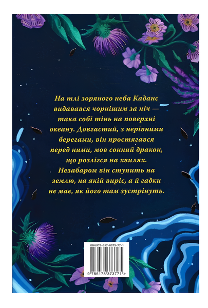Книга : Зачарована річка. Книга 1. Ребекка Росс (зі зрізом) 00-67806 фото