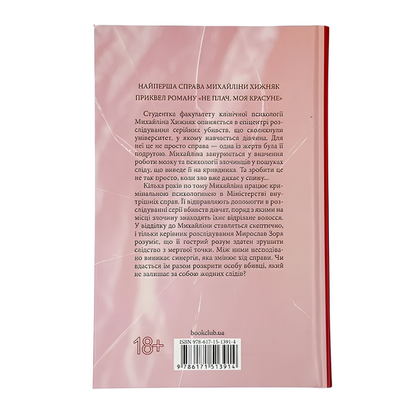 Книга : В утробі хижака. Ярина Вовк 00-348977 фото