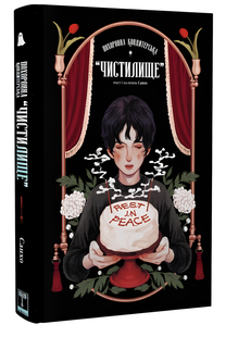 Манга : Похоронна кондитерська Чистилище. Том 1 00-930403 фото