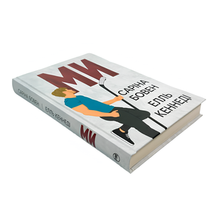 Книга : Ми + новела &laquo;Епічно&raquo;. Книга 2. Елль Кеннеді, Саріна Бовен 00-41257 фото