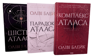 Комплект з 3 книг серії &laquo;Атласа&raquo; (Шістка Атласа + Парадокс Атласа + Комплекс Атласа) - Блейк Оливи 00-287654 фото