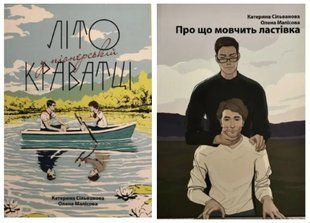Набір книг: Про що мовчить ластівка,  Літо у піонерській краватці - Сільванова, Малісова (УКР) 00-284 фото