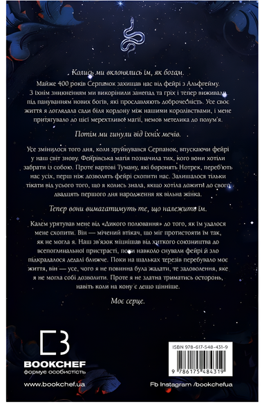 Книга : Із плоті й кісток. Книга 1: Що приховує Серпанок. Гарпер Л. Вудс 00-30573 фото