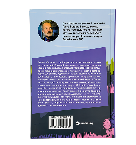 Книга : Вдома. Грем Нортон 00-26786 фото