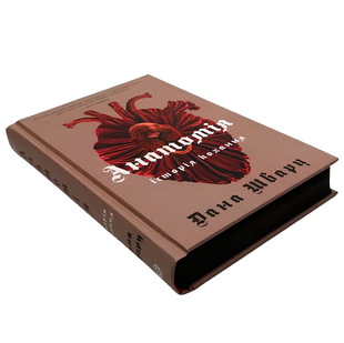 Книга : Анатомія: історія кохання. Дана Шварц (зі зрізом) 00-38885 фото