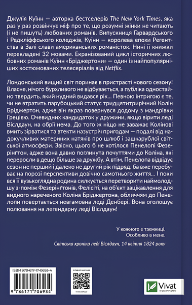 Книга : Бріджертони. Роман із містером Бріджертоном. Джулія Куїнн 00-48125 фото