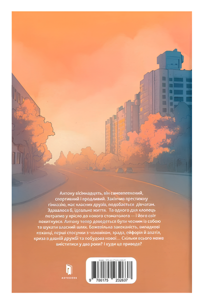 Книга : Закоханий. Надя Біла (зі зрізом) 00-409975 фото