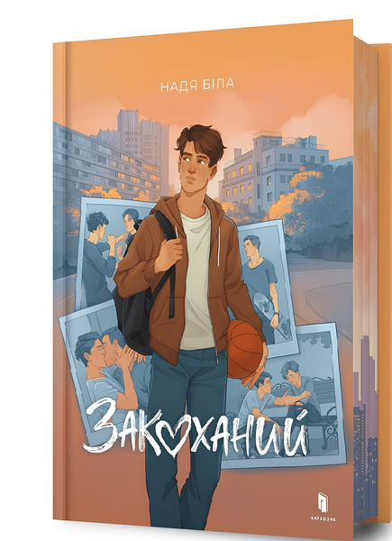 Книга : Закоханий. Надя Біла (зі зрізом) 00-409975 фото