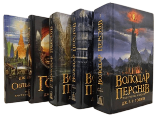 Комплект із 5 книг: &laquo;Володар перснів&raquo;, &laquo;Гобіт&raquo;, &laquo;Сильмариліон&raquo; Дж. Р. Р. Толкіна 00-73233 фото