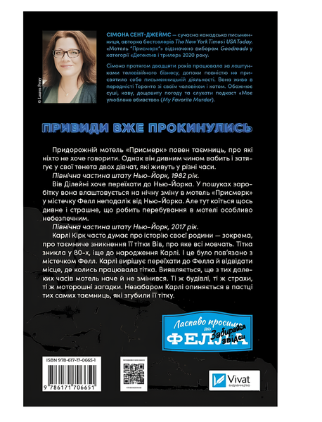 Книга : Мотель &laquo;Присмерк&raquo;. Сімона Сент-Джеймс 00-480096 фото