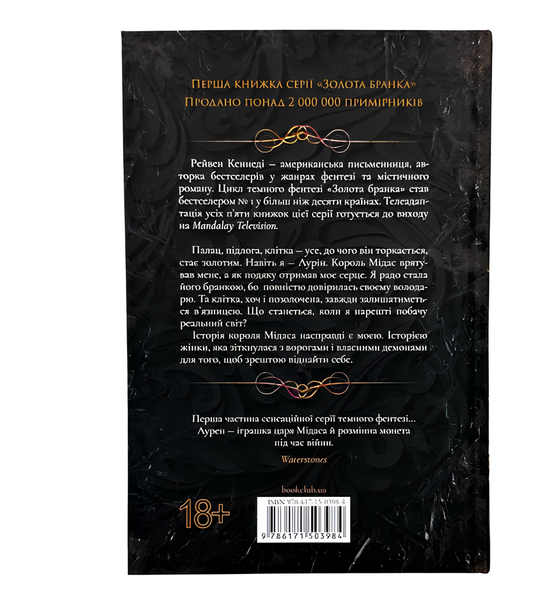 Книга : Блиск Рейвен Кеннеді (зі зрізом) 00-56743 фото