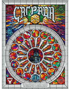 Монополія: Саґрада (Sagrada) 81838141 фото
