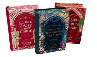 Набір книг: Одного разу розбите серце; Балада про недовго й нещасливо; Прокляття справжнього кохання. (Зі зрізом). Стефані Гарбер 00-20853 фото