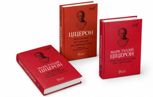 Комплект книг: Марк Туллій Ціцерон. Бібліотека античної літератури 00-6959 фото