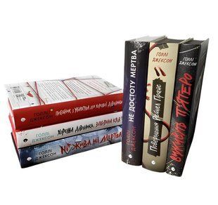 Комплект із 6 книг "Ігри в трилер " Голлі Джексон 00-274456453 фото