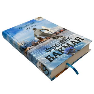 Книга : Ведмеже місто. Книга 1. Фредрик Бакман 00-90875 фото