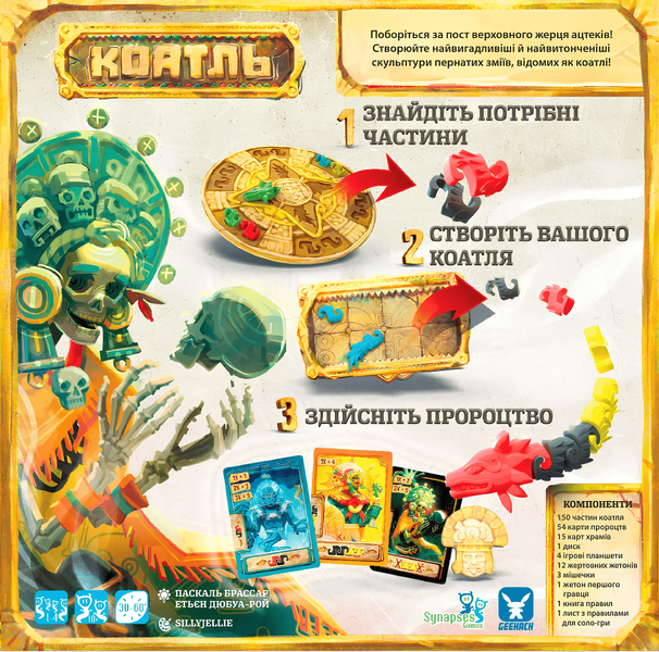 Настільна гра : Коатль (Coatl) + промо 00-4872735 фото