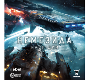 Монополія: Немезида. Наслідки (Nemesis: Aftermath) 81281384 фото