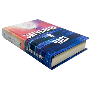Книга : Загублені у часі. А. Дж. Ріддл (зі зрізом) 00-38906 фото