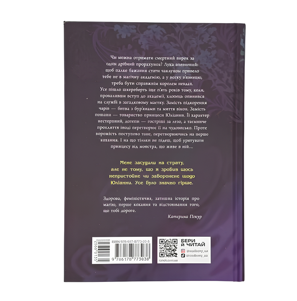 Книга : Апельсинове зілля. Наталя Кош 00-890775 фото
